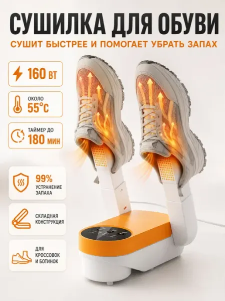 Мощная сушилка для обуви электрическая с таймером Xiaomi