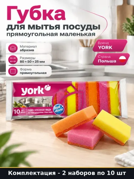 Набор 20 шт Губки для мытья посуды прямоугольные для кухни