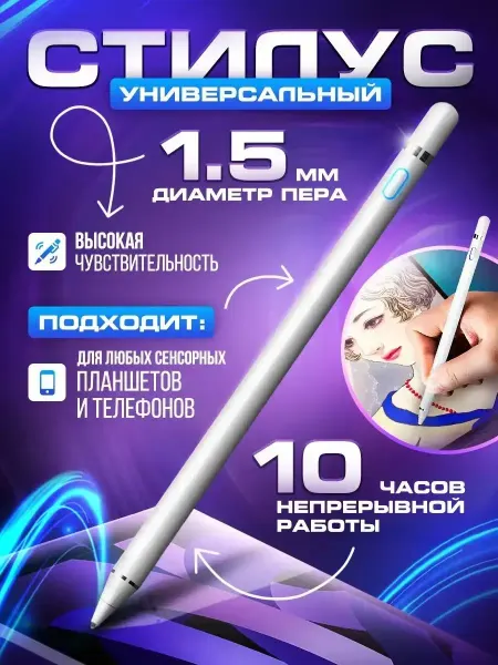 ENMY. Ручка стилус для телефона и планшета универсальный