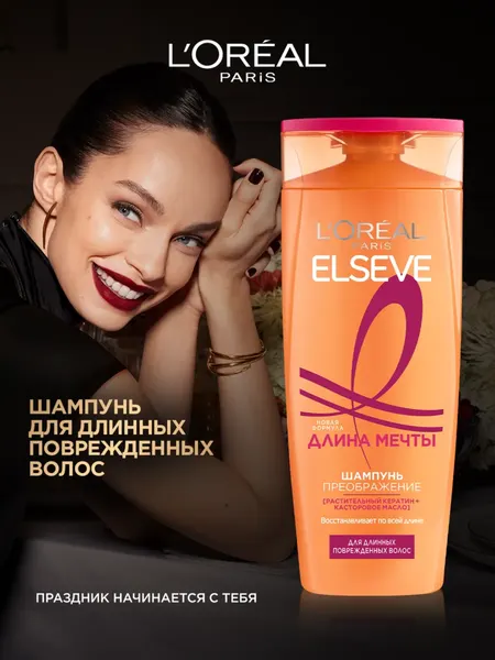 Шампунь L'Oréal Paris Elseve, увлажняющий с гиалуроновой кислотой, для обезвоженных 400 мл