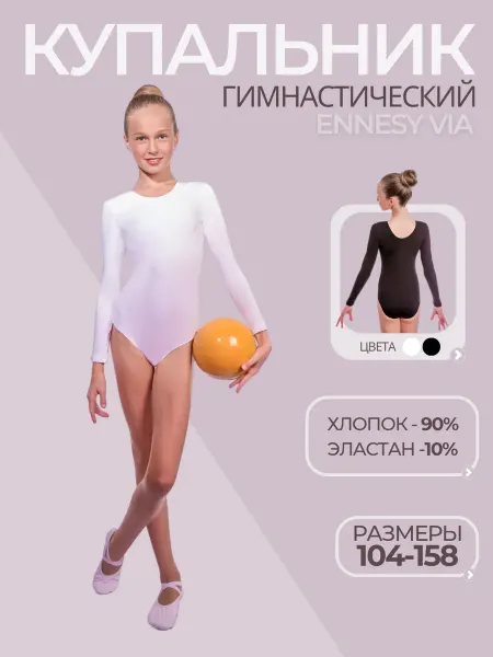 Ennesy via Купальник для художественной гимнастики из хлопка спортивный