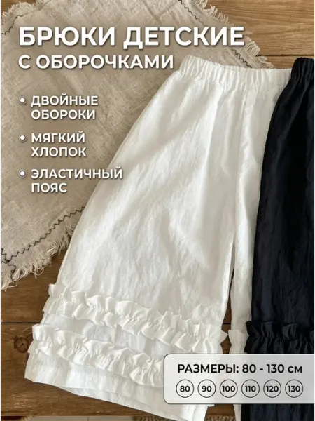 Брюки детские на резинке KiraBoom