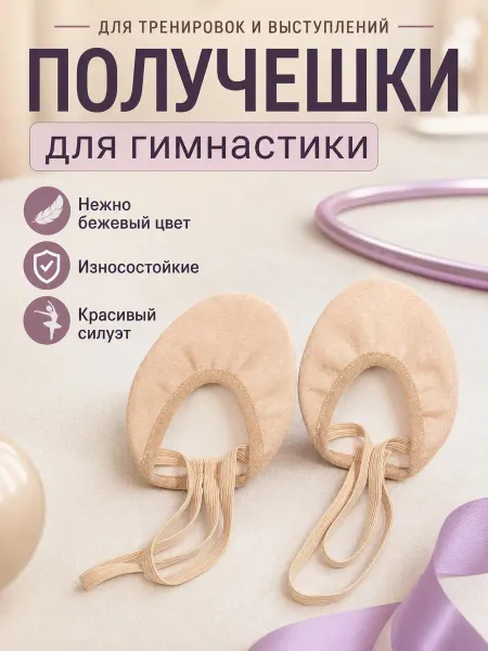 Ennesy via Полупальцы гимнастические получешки стандарт