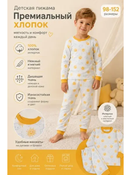 Пижама детская ALMIVA