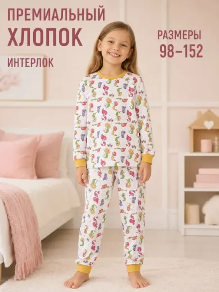 Пижама детская ALMIVA