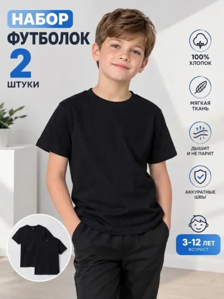 Футболки детские однотонные хлопок набор 2шт