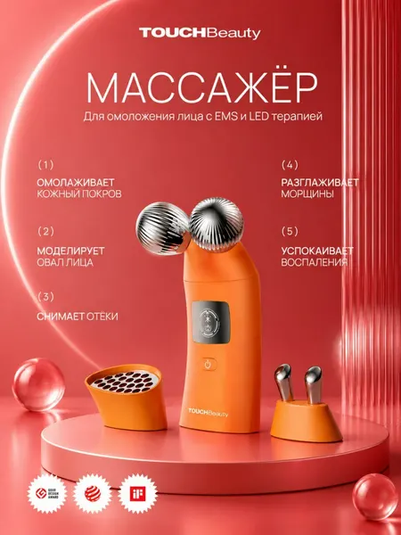 Массажер для лица с EMS и LED терапией TOUCHBeauty TB-1767 / Массажер для лица с микротоками, LED / 5 режимов 3 насадки