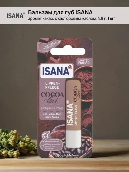 Бальзам для губ ISANA - Cocoa Love, аромат какао, с касторовым маслом, 4.8г, 1шт