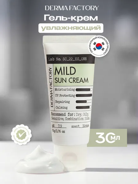 Солнцезащитный крем мягкий SPF 50+ Derma Factory Mild sun cream PA++++, 30мл