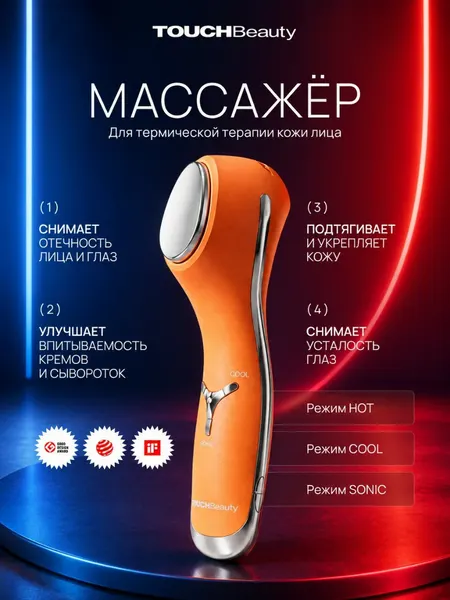 Массажер для термической терапии кожи лица TOUCHBeauty TB-1589 / Массажер для лица и глаз термо / Термотерапия