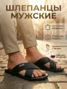 Тапочки Enova мужские эко кожа