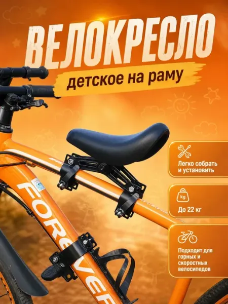 Сиденье детское на раму Veloboom