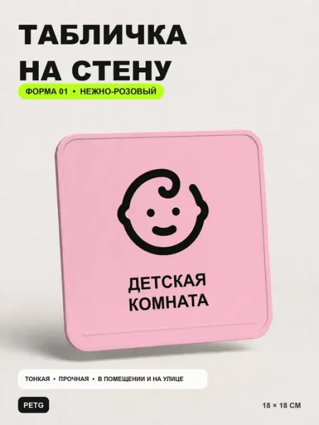 Табличка на стену «Детская комната» 18×18 см, нежно-голубая