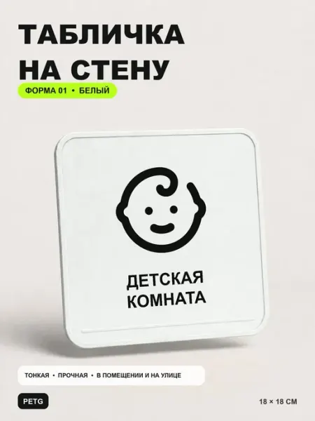 Табличка на стену «Детская комната» 18×18 см, желтая