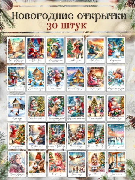 Новогодние открытки мини набор 30 шт 2027 Luvcard