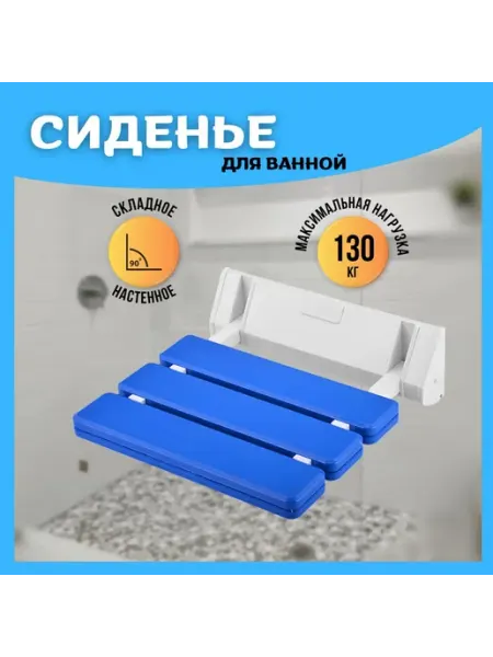 Стул настенный складной в ванную и прихожую