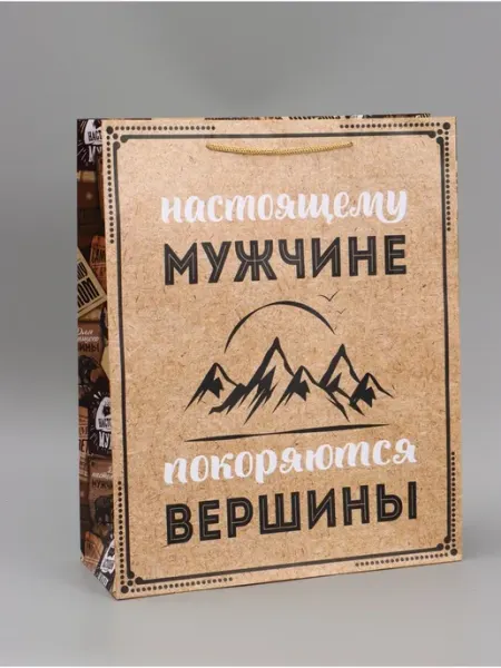 Подарочный пакет ламинированный "Для мужчины" 40х49х15 см Практичный Гусь