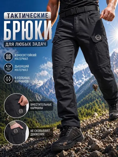 Брюки тактические ENVIFORCE карго, прочные штаны для охоты, рыбалки и активного отдыха