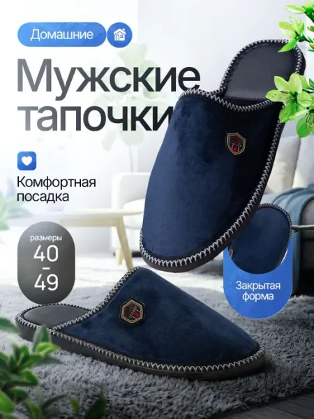 Тапочки JVK для мужчин