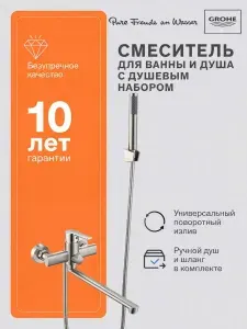Смеситель для ванны с душем настенный однорычажный G612 Grohe