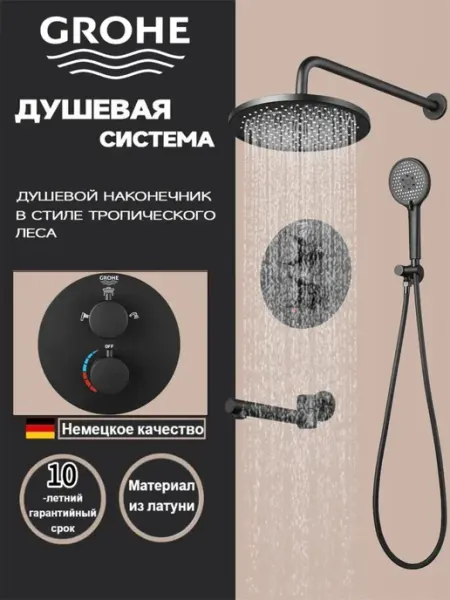 Встроенная душевая система с тропическим душем G939 Grohe