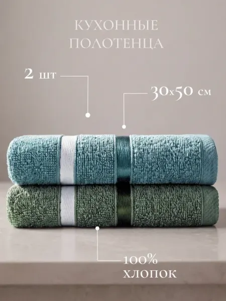 Полотенце кухонное набор 2 шт с петелькой KADRIYA HOME