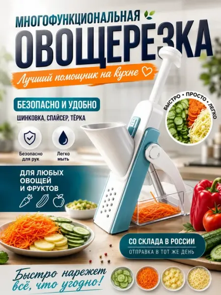 Овощерезка многофункциональная ручная слайсер для нарезки IDVROO