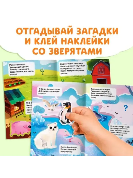 Обучающая книга о животных с наклейками для малышей