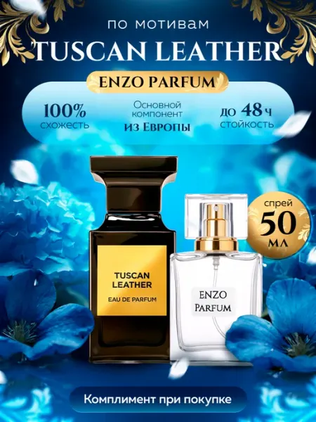 ENZO Parfum Стойкие духи масляные по мотивам Tuscan Leather 30 мл