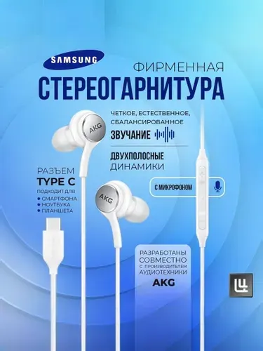 Проводные наушники Samsung Type-C (EO-IC100), белый