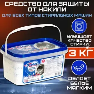 Средство для защиты от накипи в стиральных машинах EONIT 3 кг