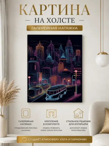 Картина на холсте Автобус 20x30 см DZiVA