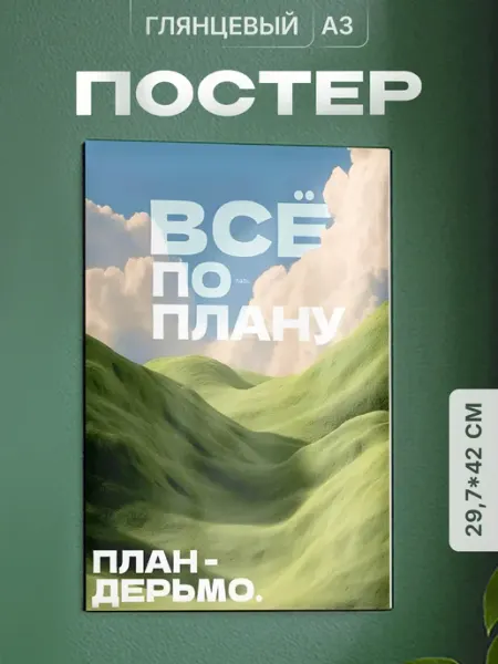 Плакат План Partner Project