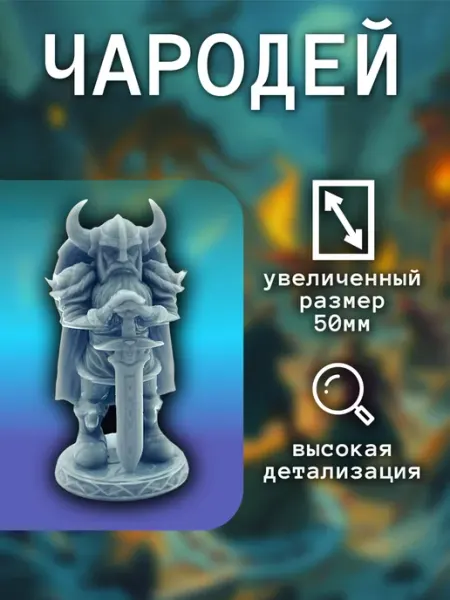 Викинг DND 50мм