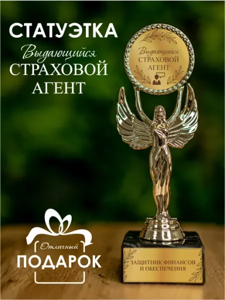 Статуэтка подарочная страховой агент оригинальный сувенир Нина