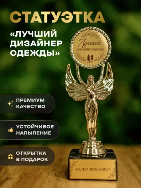 Статуэтка подарочная дизайнер одежды оригинальный сувенир Нина