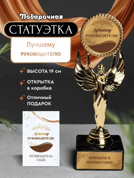 Статуэтка подарочная руководителю оригинальный сувенир Нина