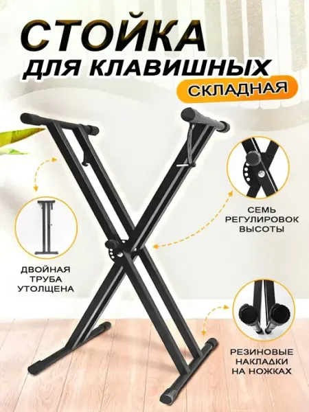 Стойка крестовая двойная универсальная KeyStand X2