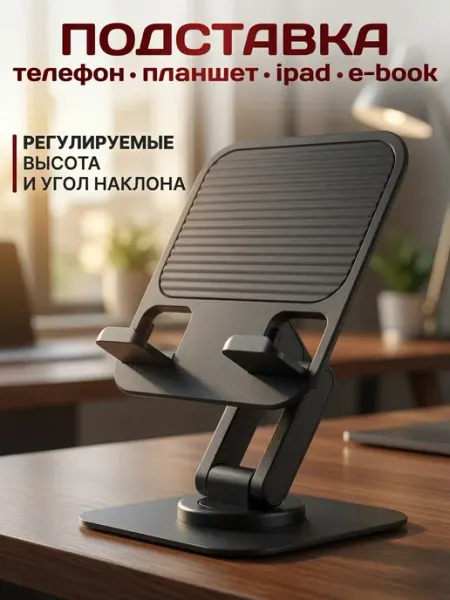Epic Export Подставка для планшета и телефона