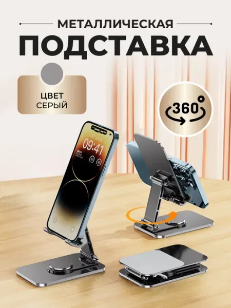 Epic Export Подставка для телефона и планшета на стол металлическая