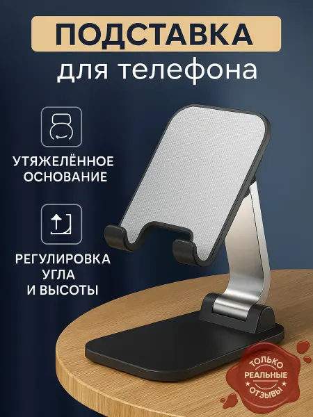 Epic Export Подставка для телефона и планшета на стол