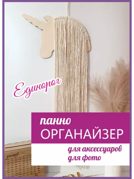Макраме панно на стену органайзер новогоднее Boho.Decor