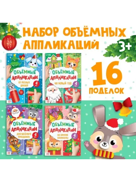 Объемные аппликации для новогоднего творчества А4 Практичный Гусь