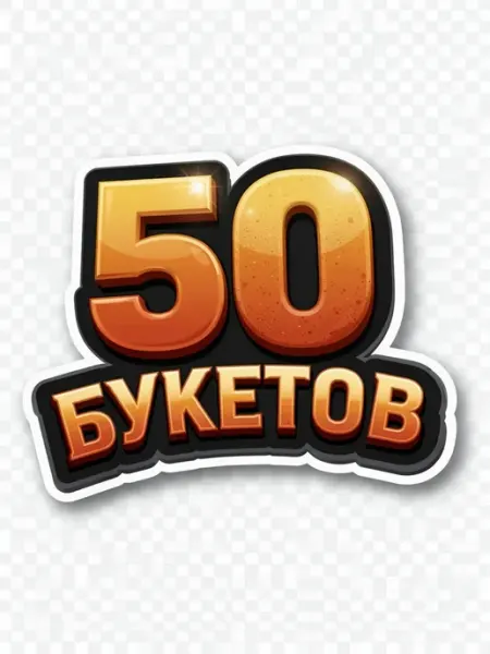 Пластиковые цветы для кладбища набор 55опторг