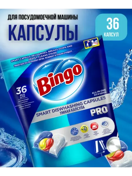 Капсулы для посудомоечной машины PRO 36 шт Bingo