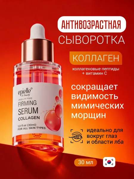 Epielle Сыворотка для лица увлажняющая антивозрастная от морщин