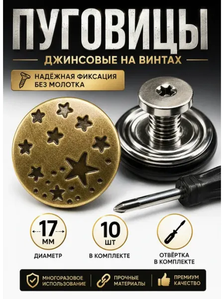 Металлические винтовые пуговицы на ножке для джинсов, 10 шт