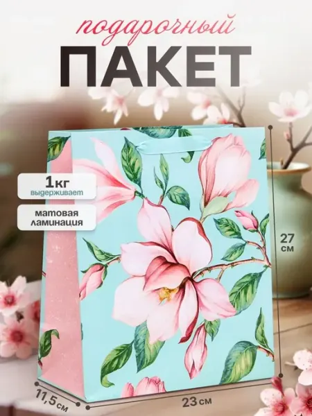 Пакет подарочный ламинированный, упаковка, "Магнолия", ML