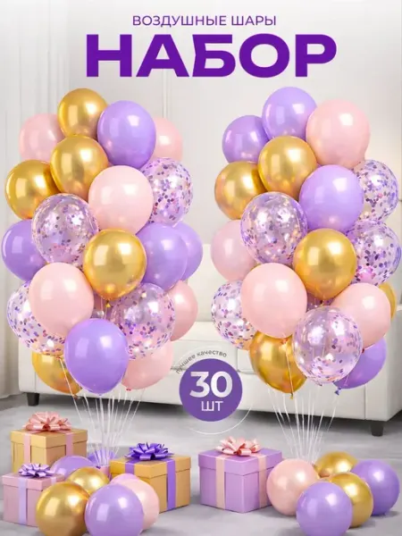 Воздушные шары для праздника 30 шт