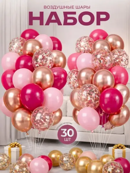 Воздушные шары для праздника 30 шт